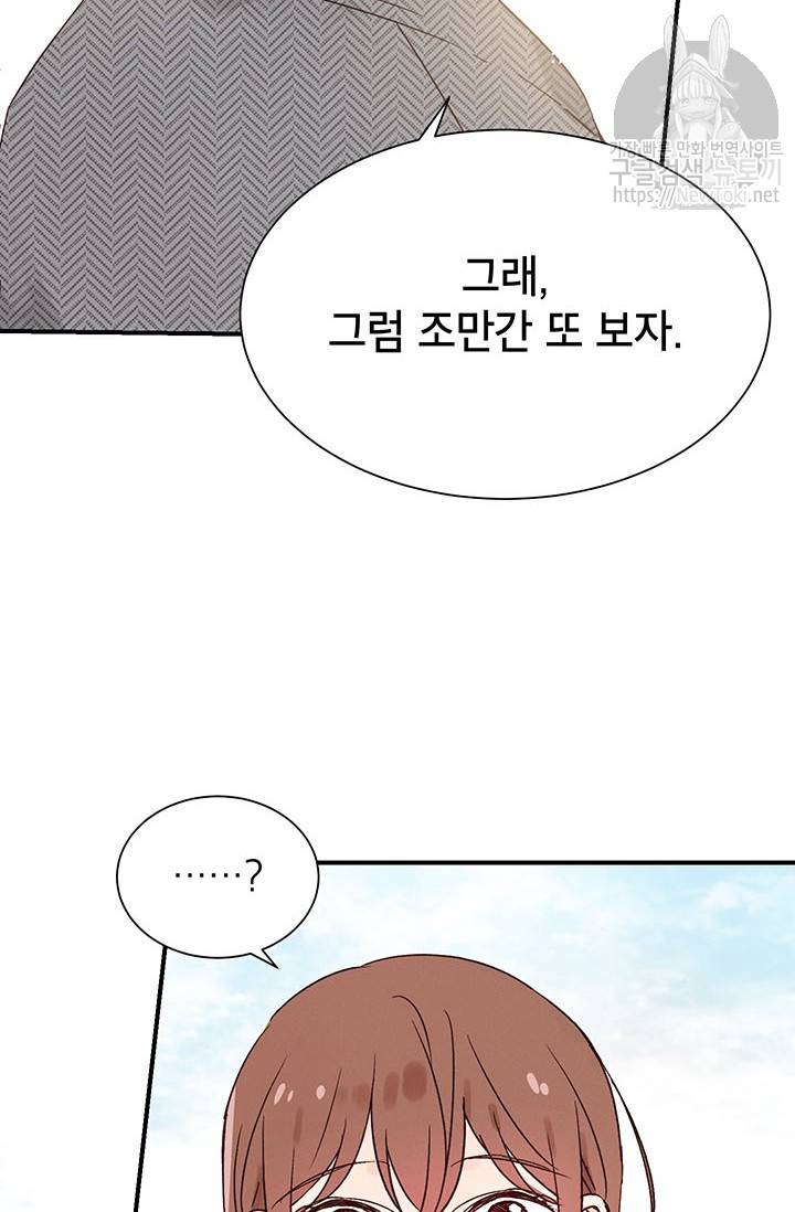 도장을 찍어주세요 2화 43