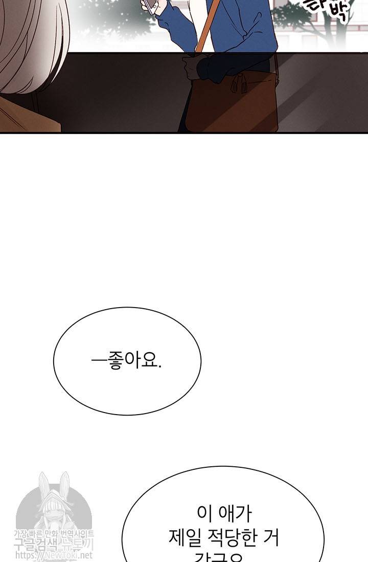 도장을 찍어주세요 2화 49