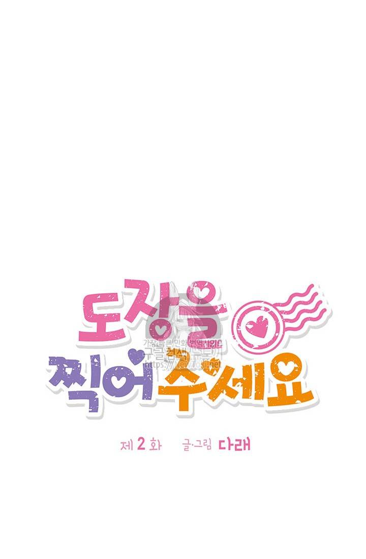 도장을 찍어주세요 2화 52