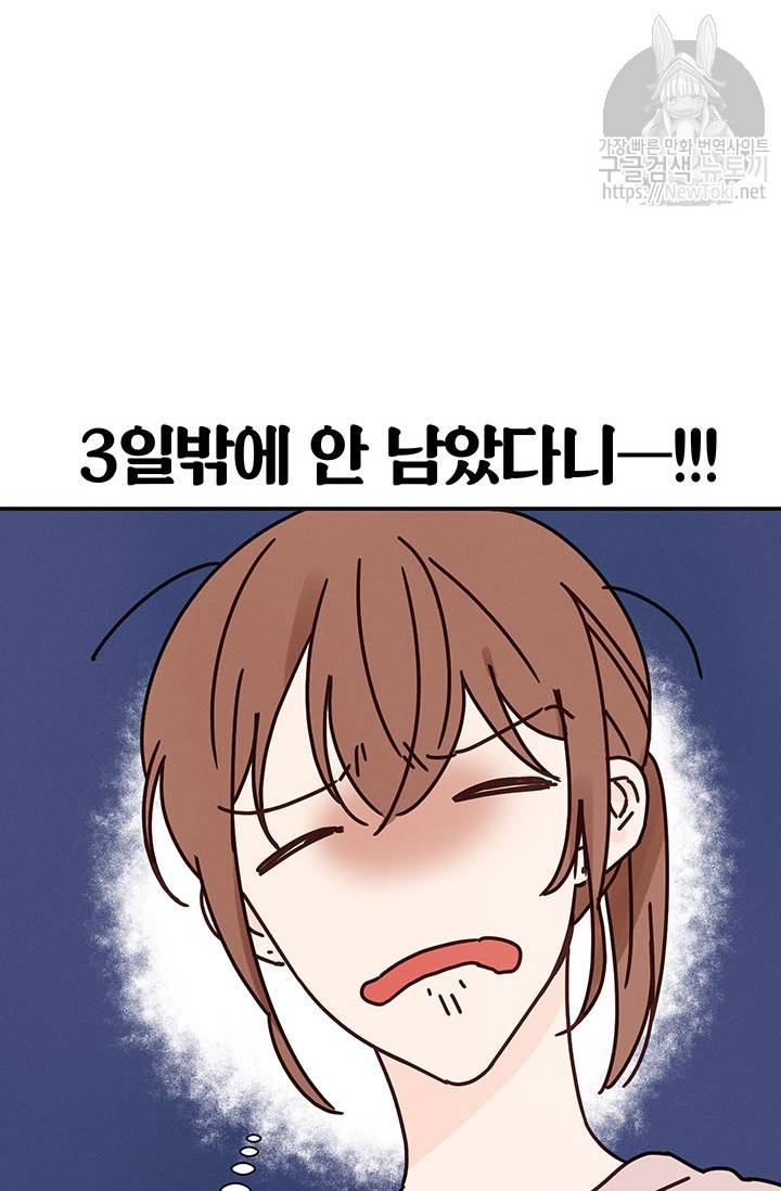 도장을 찍어주세요 2화 55