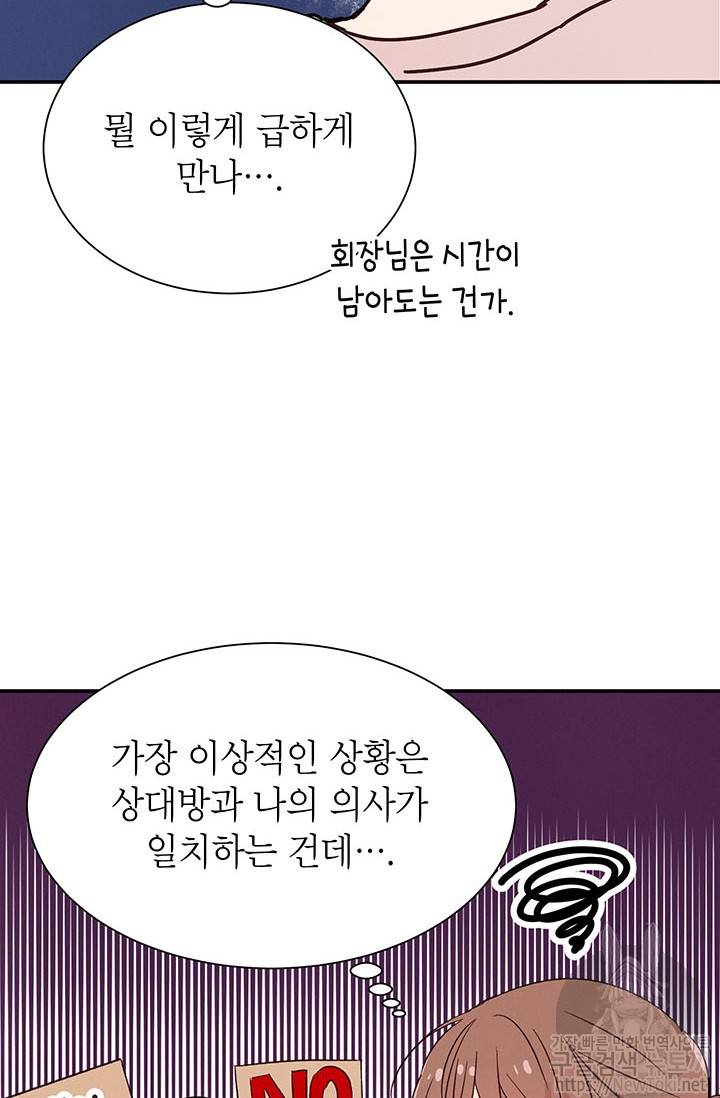 도장을 찍어주세요 2화 56