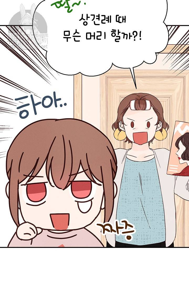 도장을 찍어주세요 2화 58