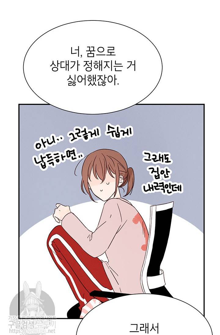 도장을 찍어주세요 2화 61