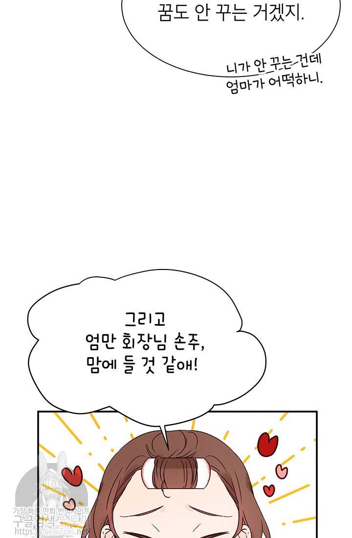 도장을 찍어주세요 2화 62