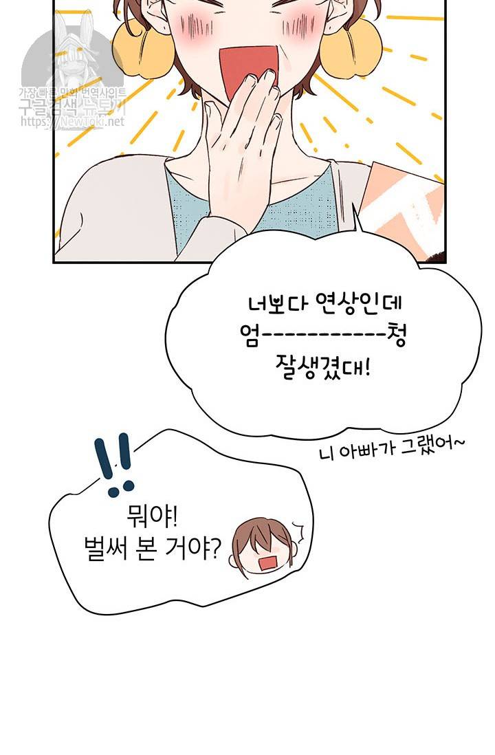 도장을 찍어주세요 2화 63