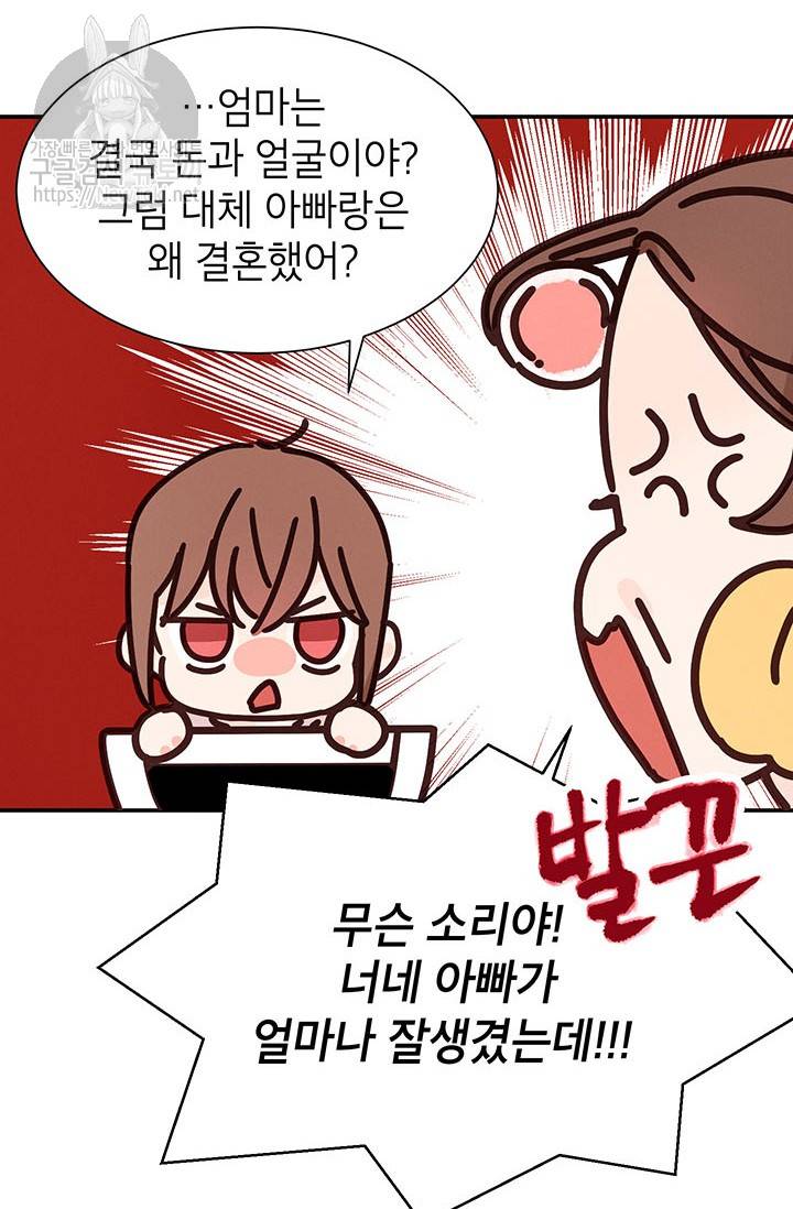 도장을 찍어주세요 2화 64