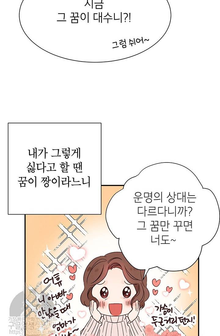 도장을 찍어주세요 2화 67