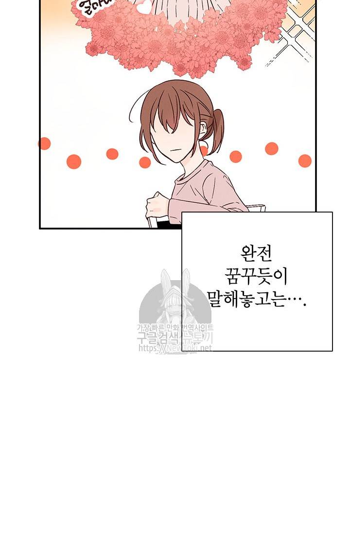 도장을 찍어주세요 2화 68