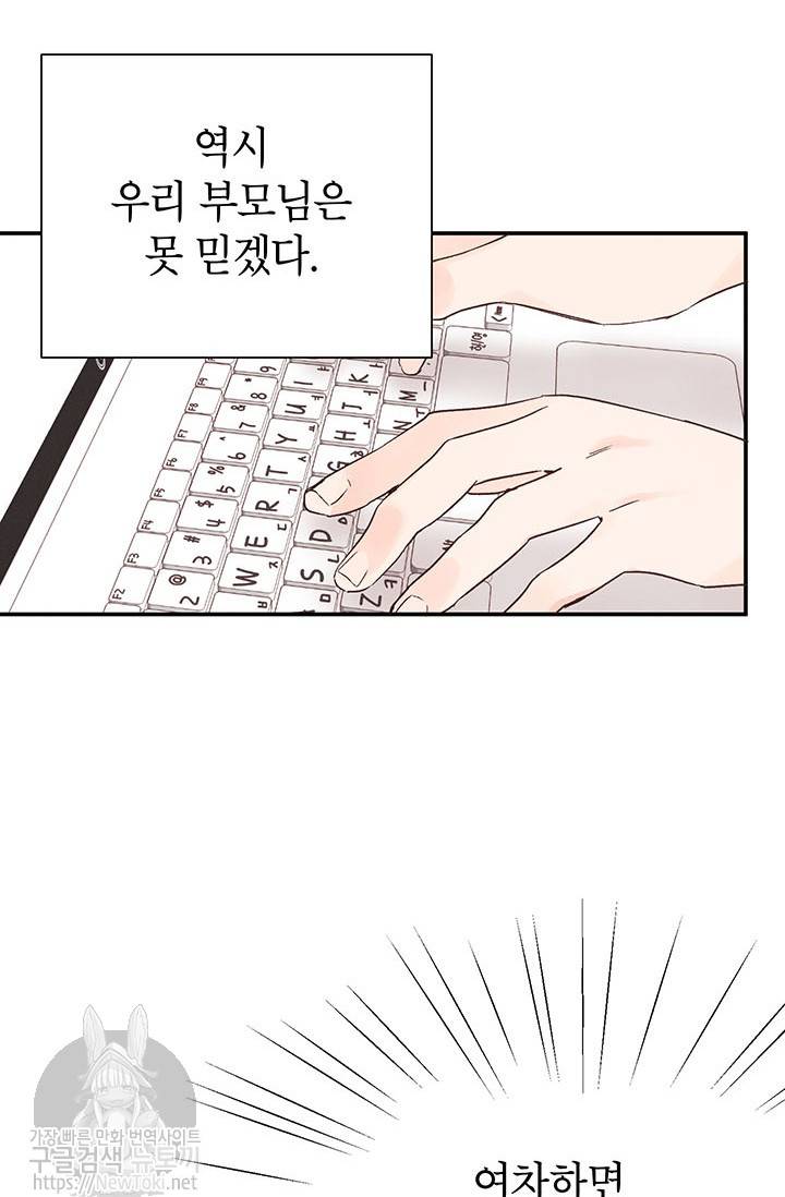 도장을 찍어주세요 2화 69