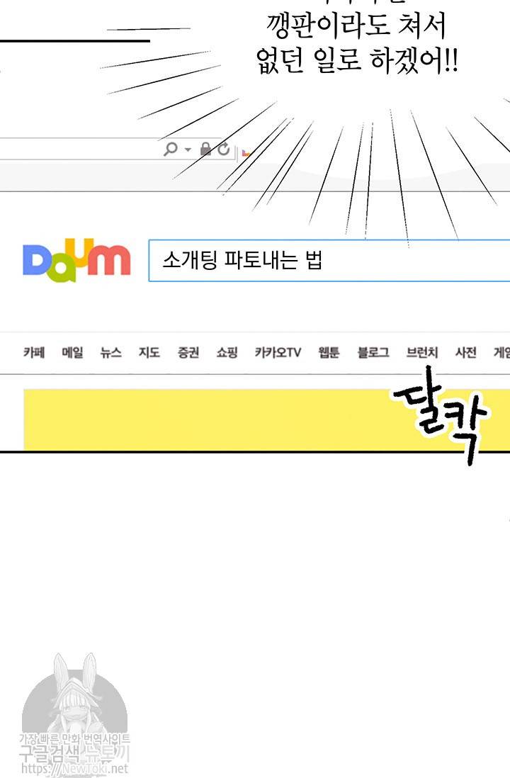 도장을 찍어주세요 2화 70
