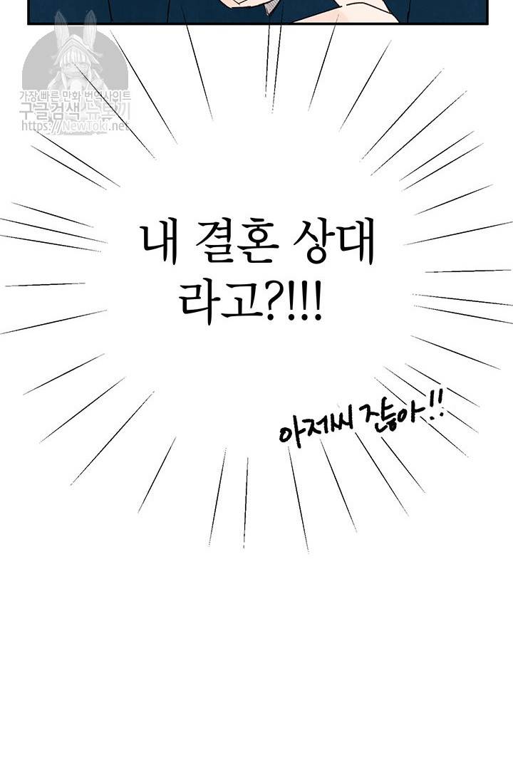도장을 찍어주세요 2화 83