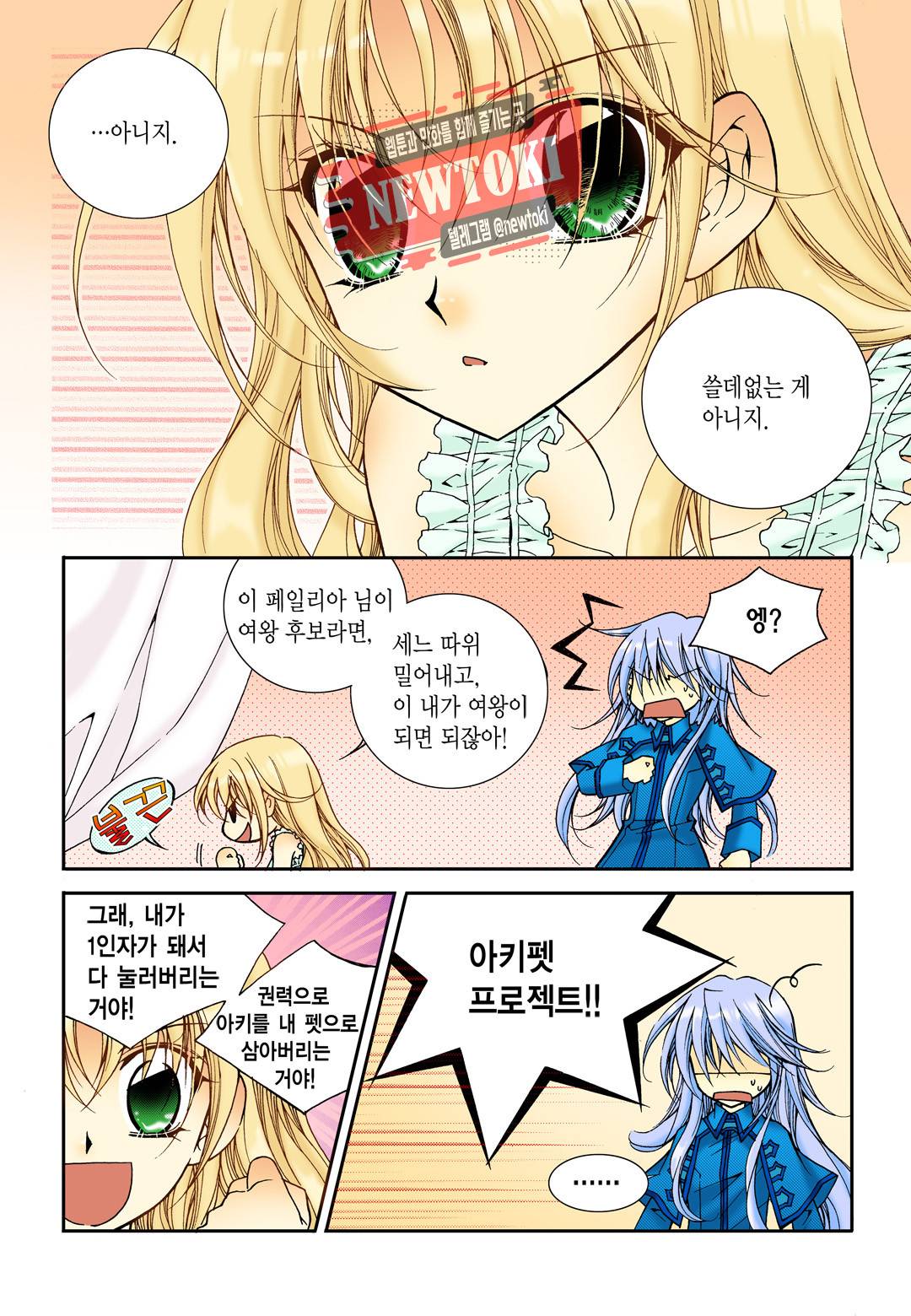 티아라 39화 2