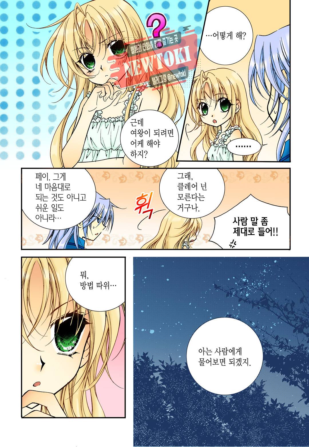 티아라 39화 3