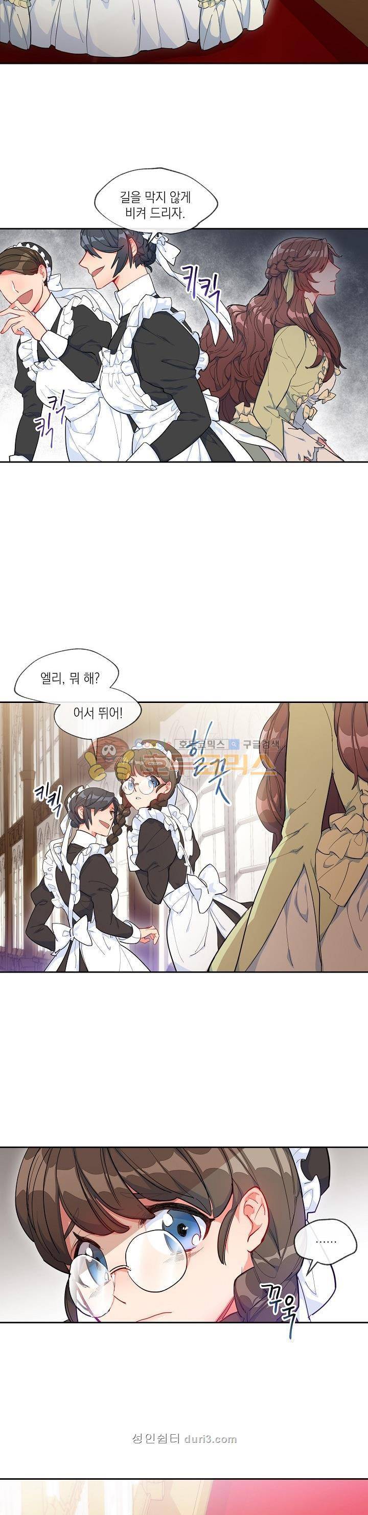 공작부인의 50가지 티 레시피 1화 2