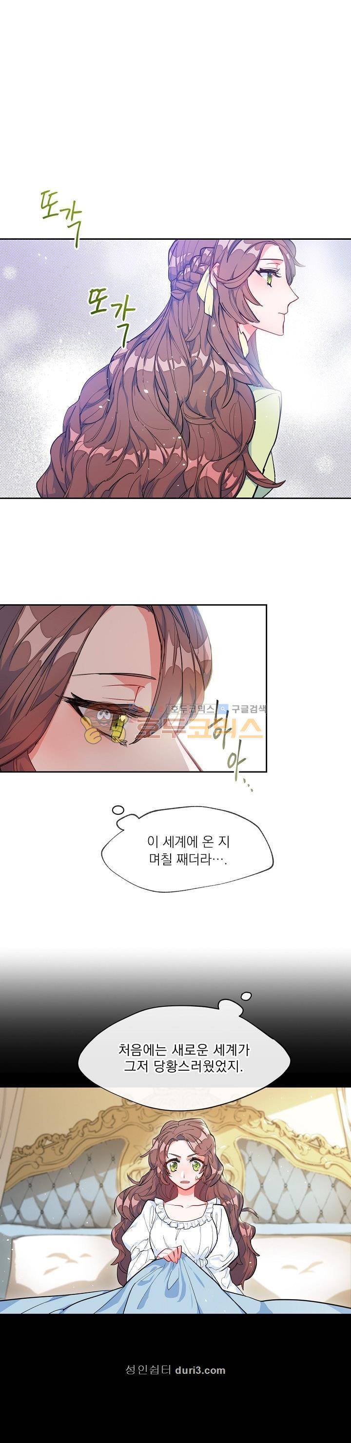공작부인의 50가지 티 레시피 1화 4