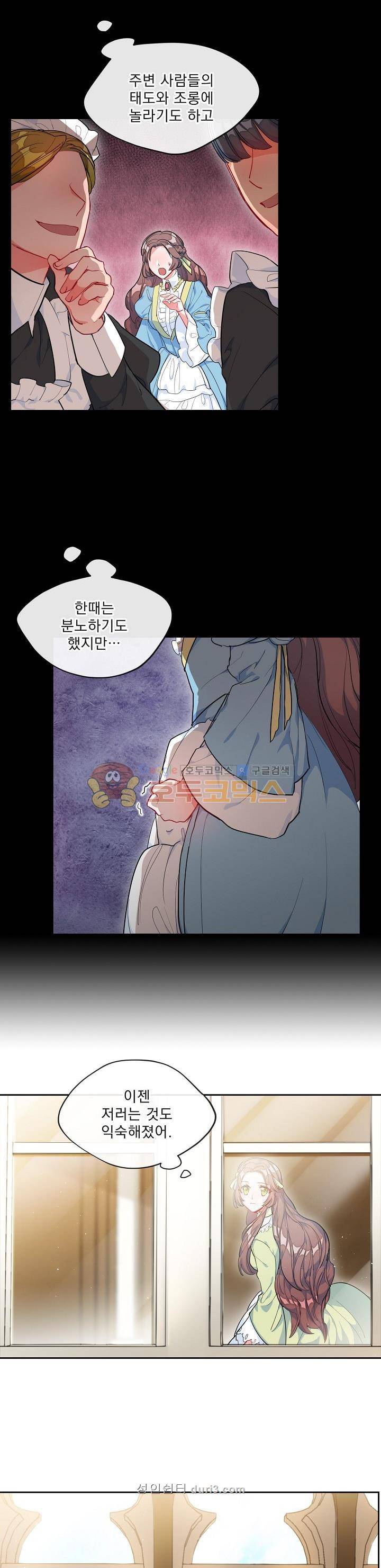 공작부인의 50가지 티 레시피 1화 5