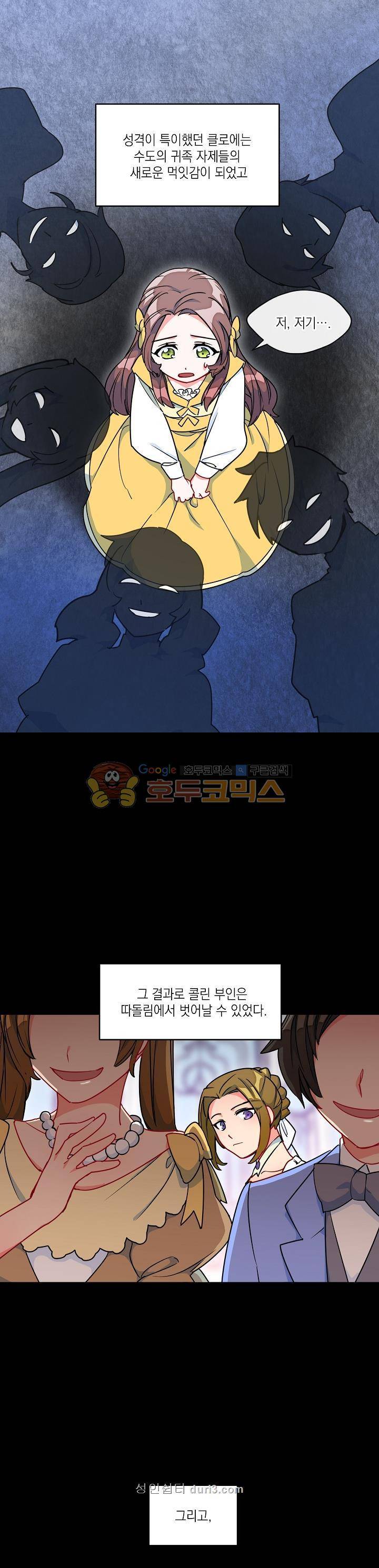 공작부인의 50가지 티 레시피 11화 1