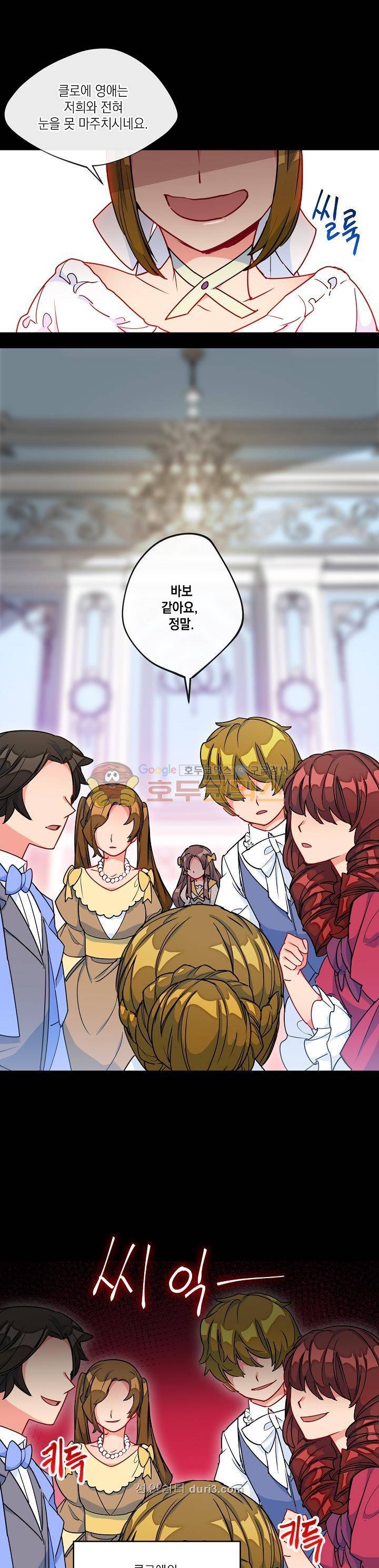 공작부인의 50가지 티 레시피 11화 2