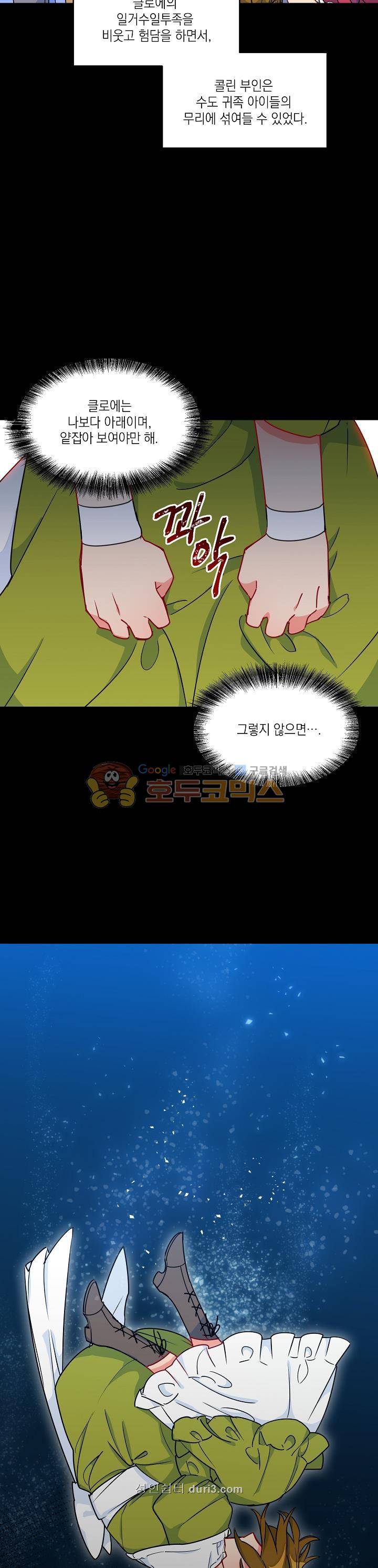 공작부인의 50가지 티 레시피 11화 3