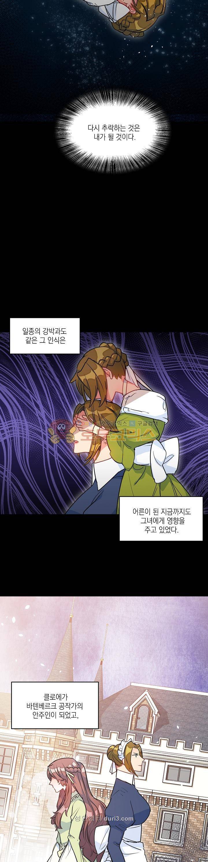 공작부인의 50가지 티 레시피 11화 4