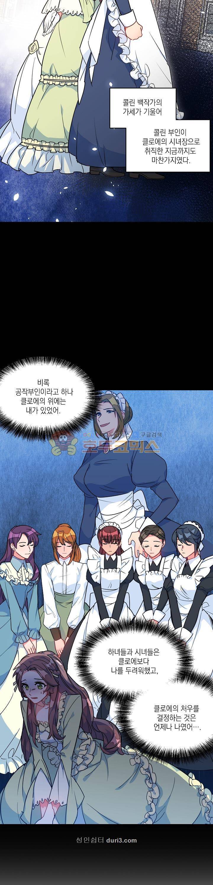 공작부인의 50가지 티 레시피 11화 5