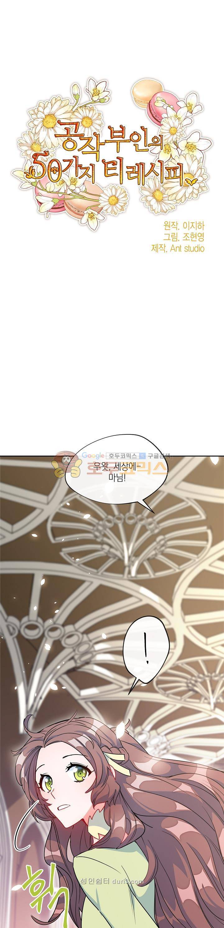 공작부인의 50가지 티 레시피 11화 7