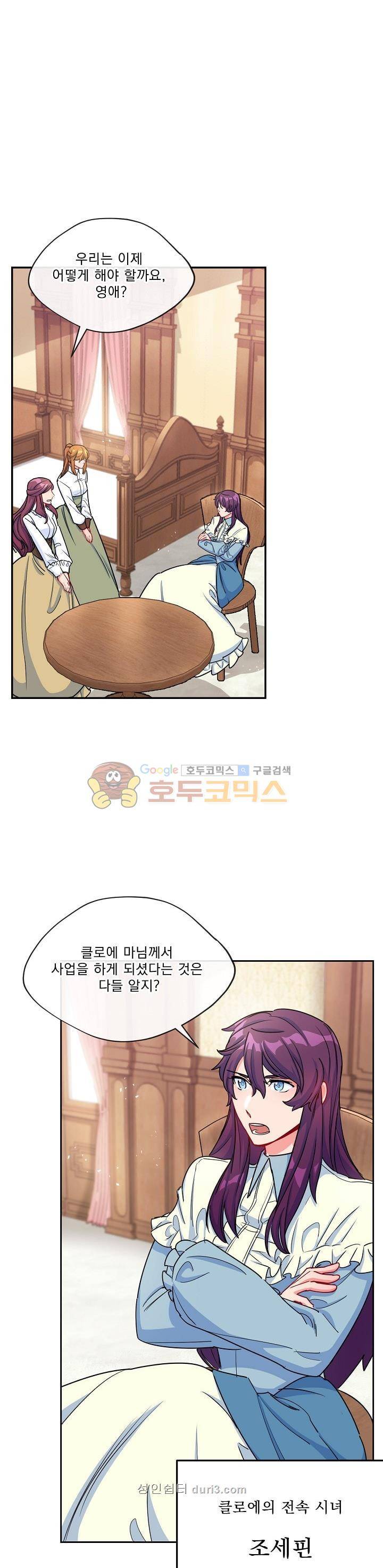 공작부인의 50가지 티 레시피 21화 1