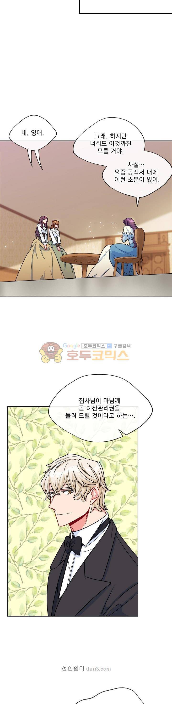 공작부인의 50가지 티 레시피 21화 2