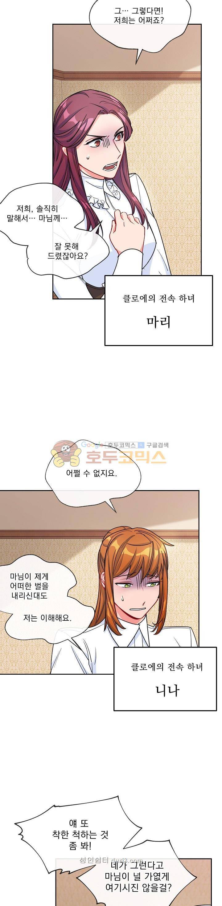 공작부인의 50가지 티 레시피 21화 3