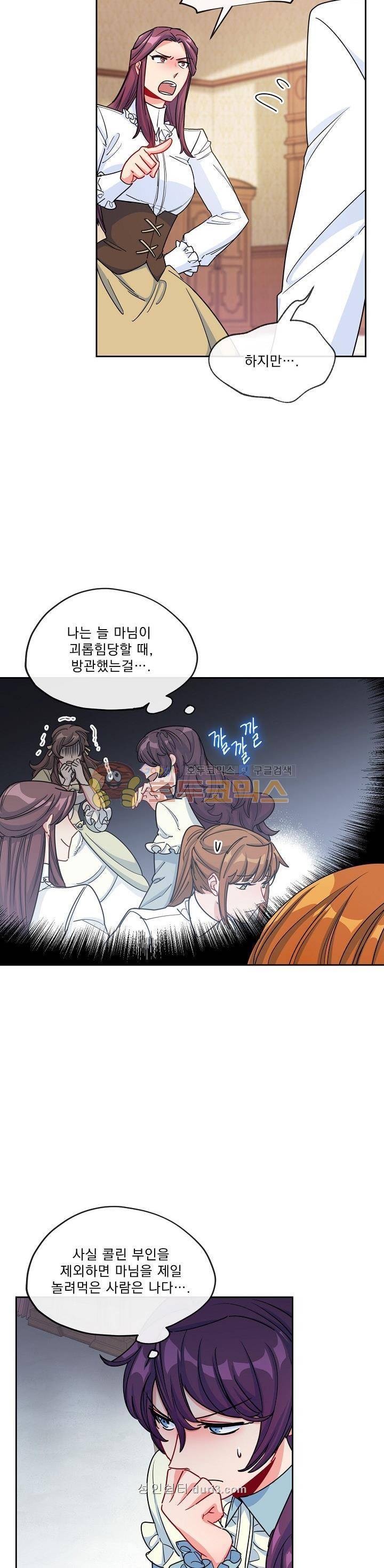 공작부인의 50가지 티 레시피 21화 4