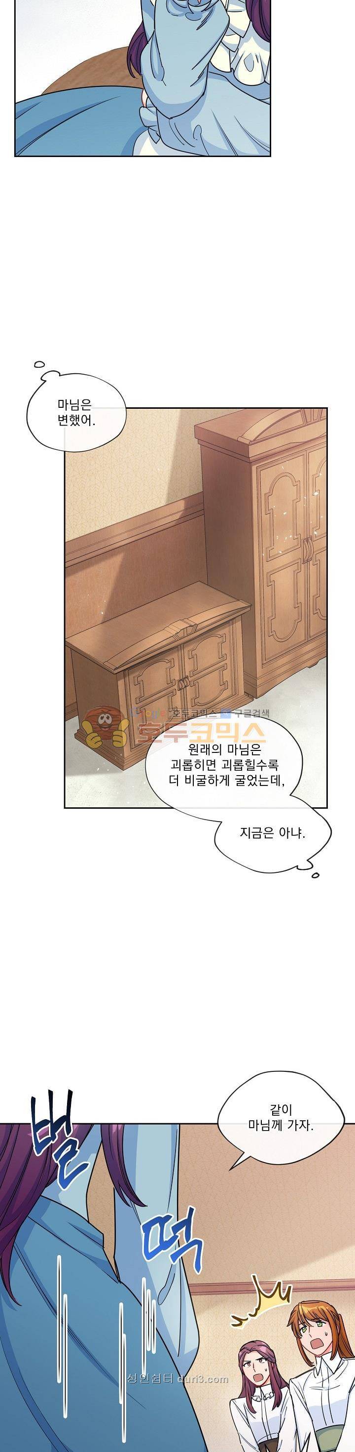 공작부인의 50가지 티 레시피 21화 5