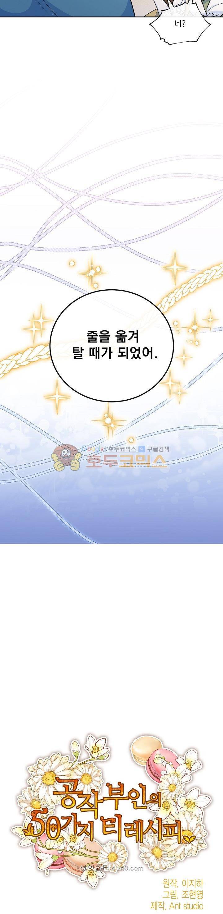 공작부인의 50가지 티 레시피 21화 6