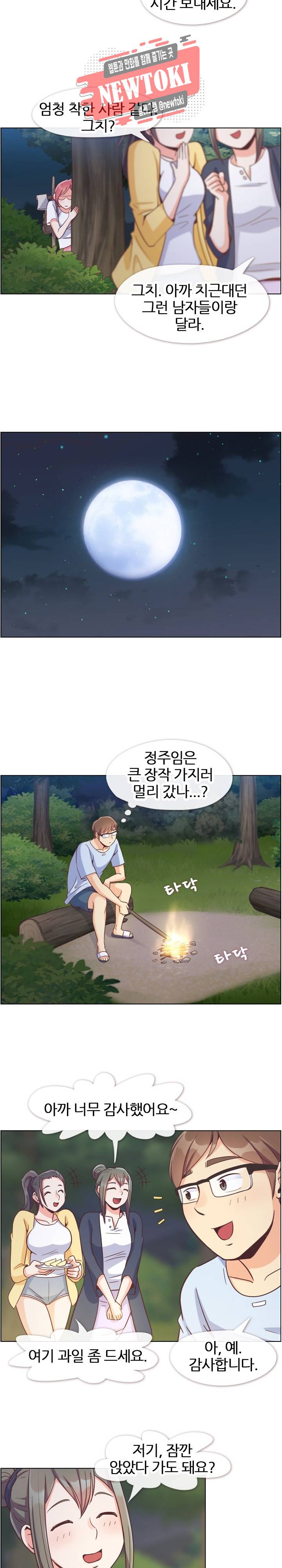 잔망스러운 정주임 66화 3