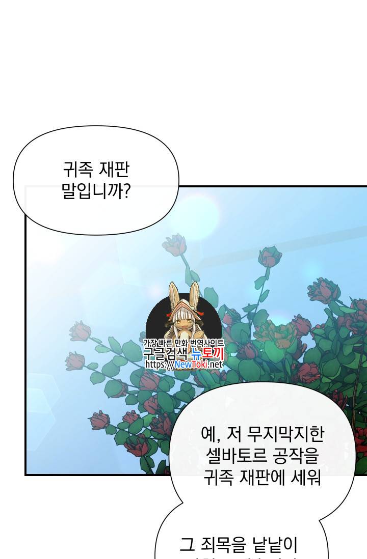 괴물 공작가의 계약 공녀 29화 1