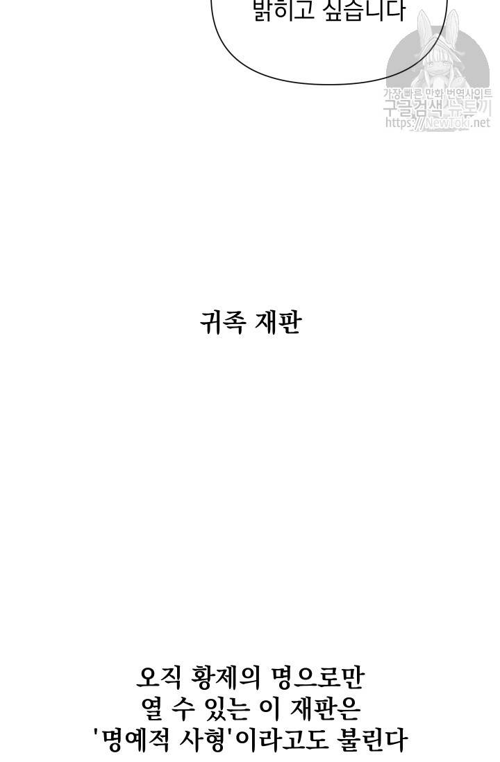 괴물 공작가의 계약 공녀 29화 2