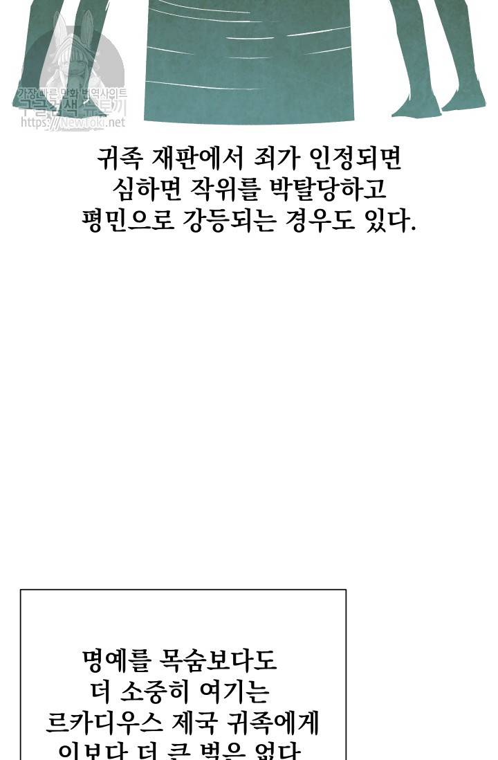괴물 공작가의 계약 공녀 29화 4