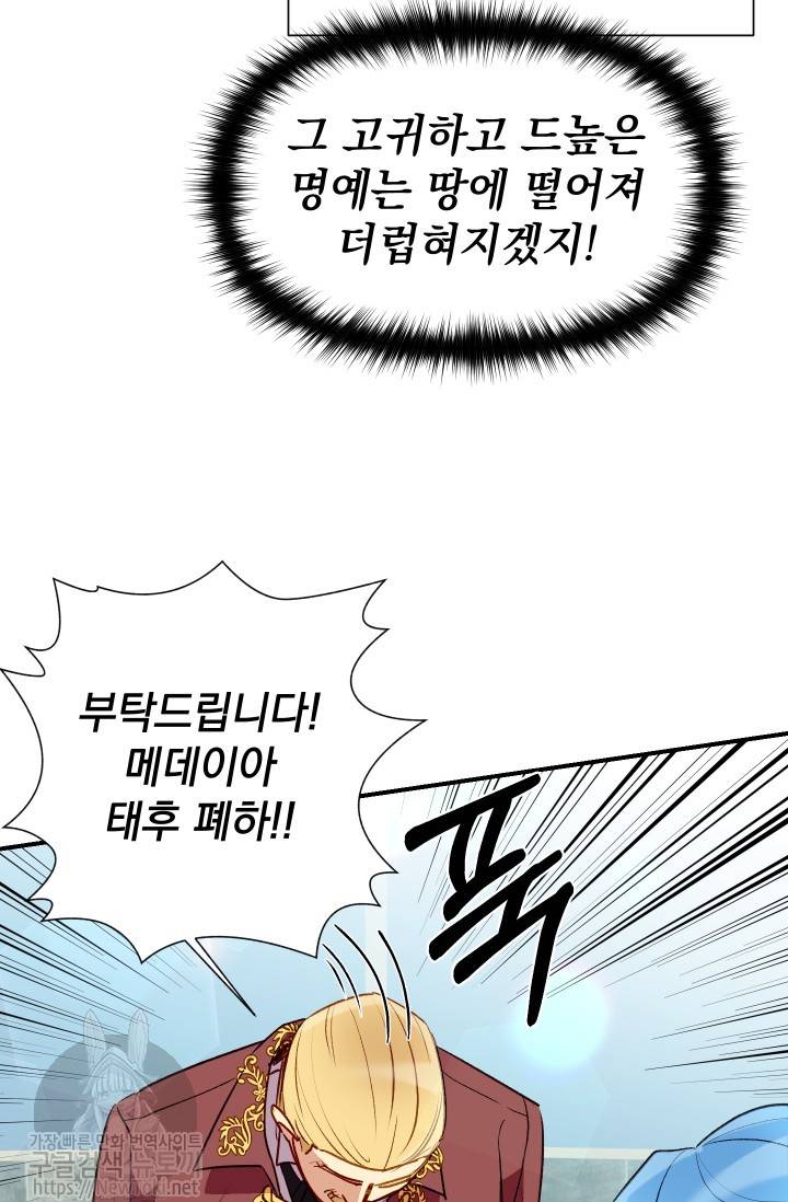 괴물 공작가의 계약 공녀 29화 6