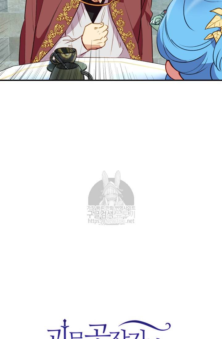 괴물 공작가의 계약 공녀 29화 7