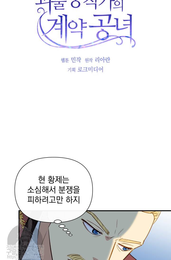 괴물 공작가의 계약 공녀 29화 8
