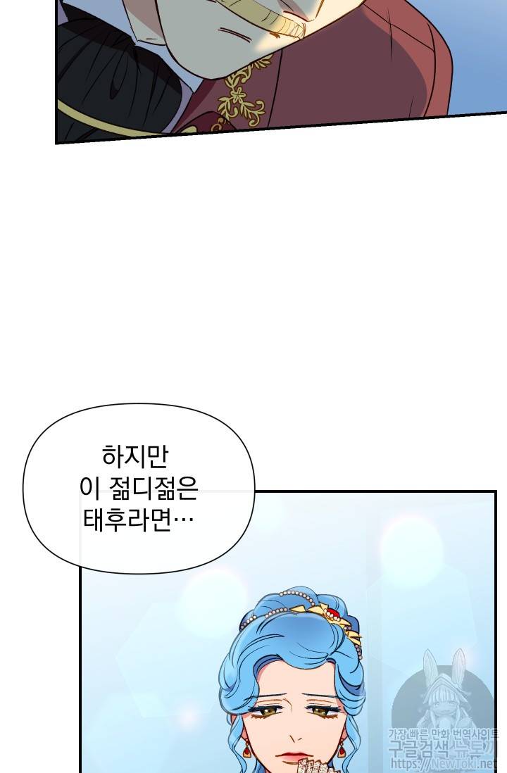 괴물 공작가의 계약 공녀 29화 9