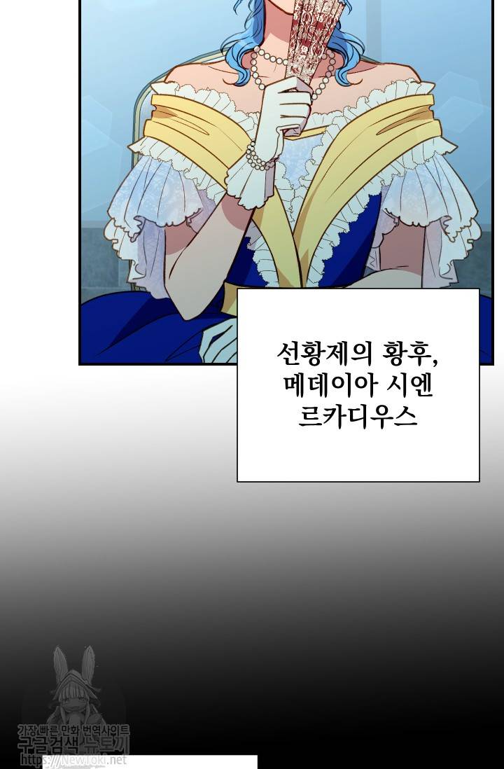 괴물 공작가의 계약 공녀 29화 10