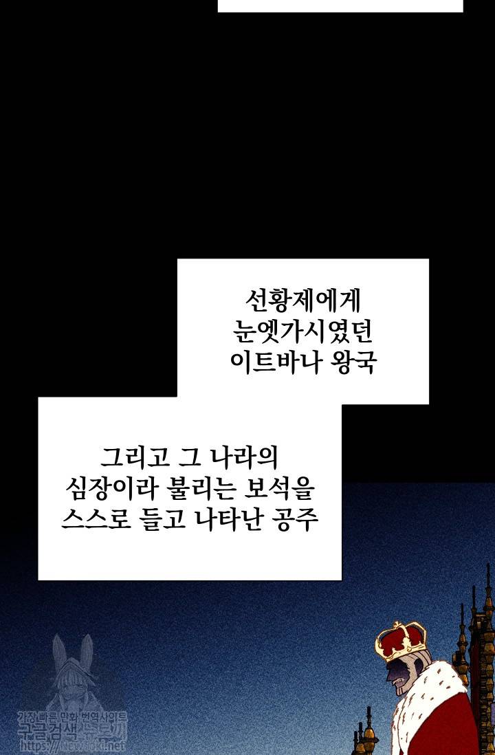 괴물 공작가의 계약 공녀 29화 12