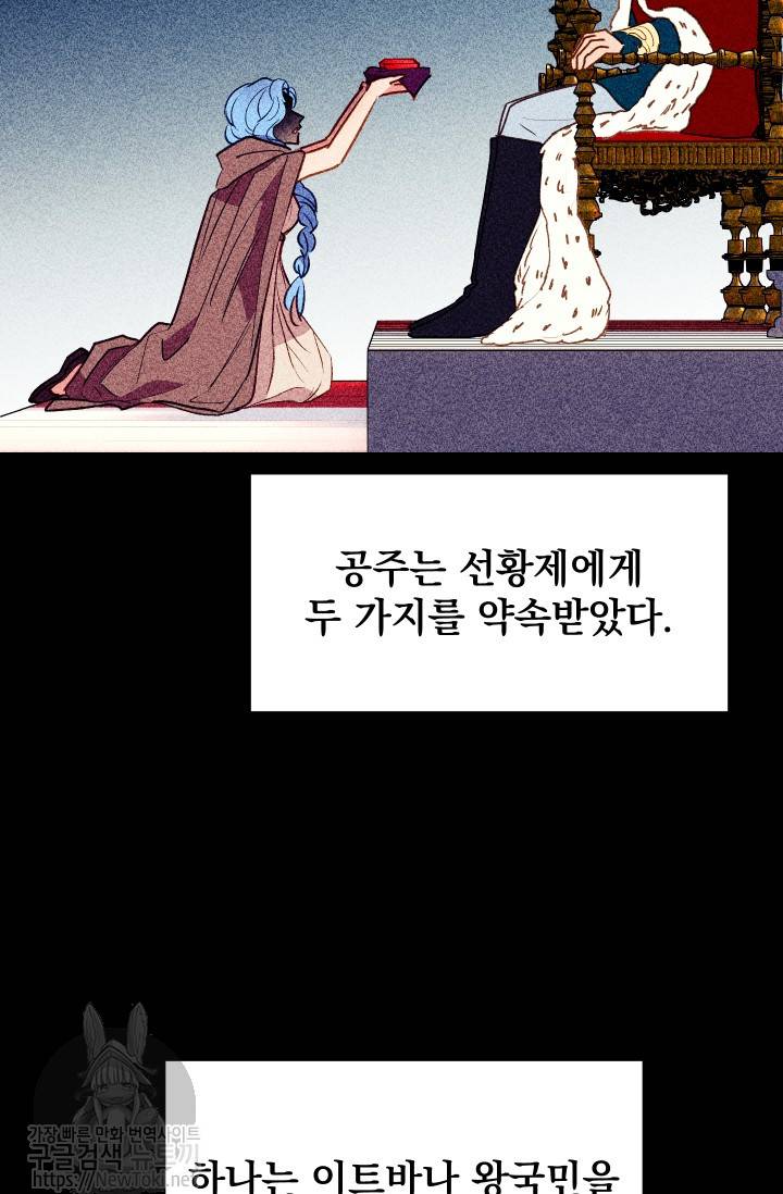 괴물 공작가의 계약 공녀 29화 13