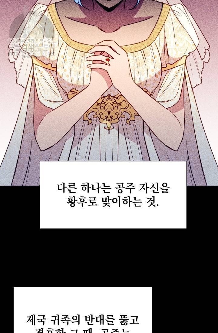 괴물 공작가의 계약 공녀 29화 15