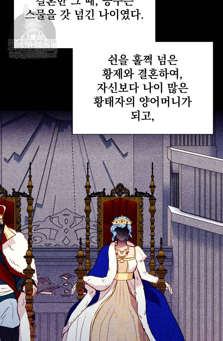 괴물 공작가의 계약 공녀 29화 16