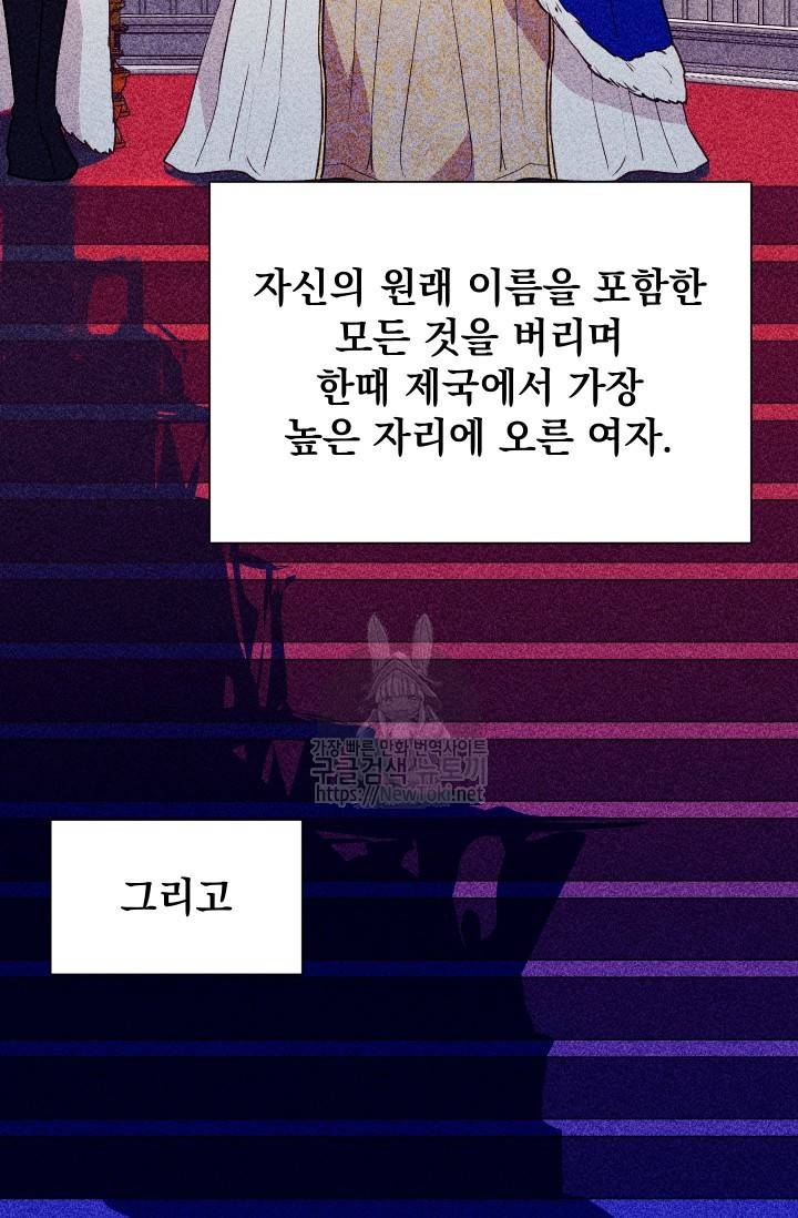 괴물 공작가의 계약 공녀 29화 17