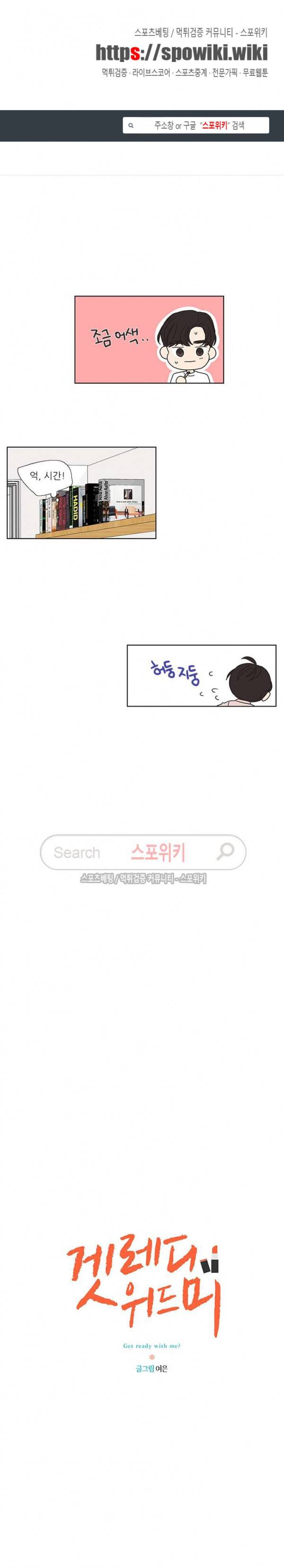 겟 레디 위드 미 49화 1