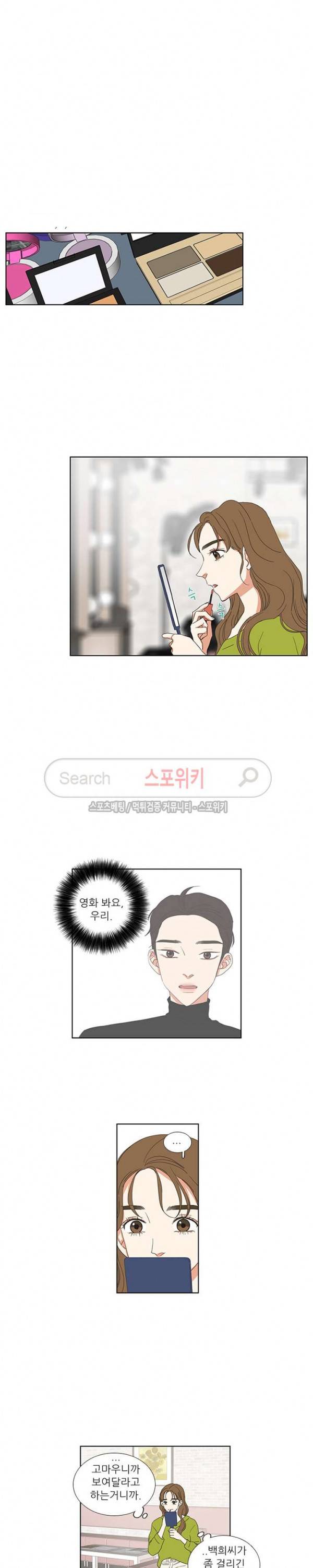 겟 레디 위드 미 49화 2