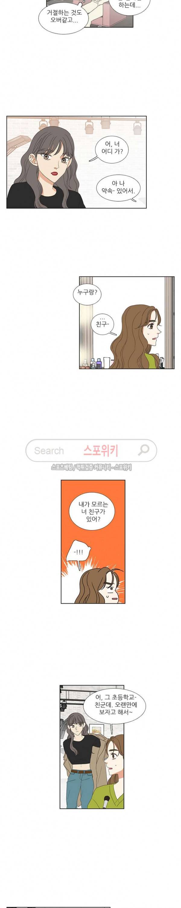 겟 레디 위드 미 49화 3