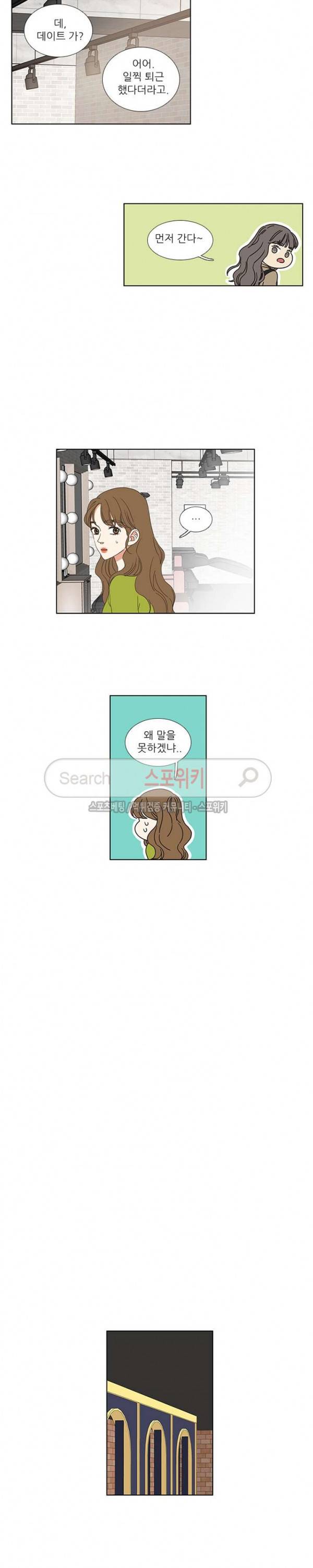 겟 레디 위드 미 49화 4
